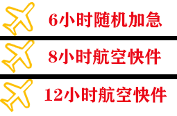 莎车叶尔羌航空快运快递公司,专业空运当天件